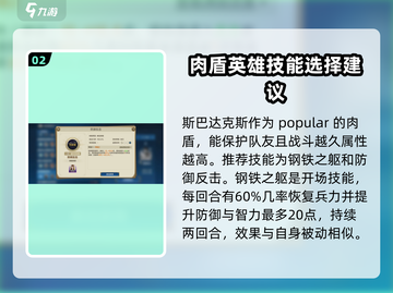 世界启元🔥斯巴达克斯技能大全与选择推荐💥截图3