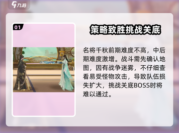 扶摇一梦名将千秋🔥通关秘籍💎助你轻松过关！截图2