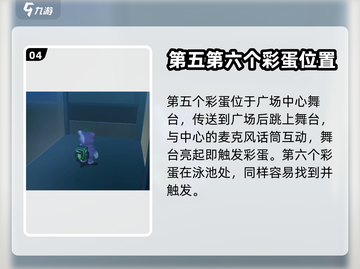 元梦之星广场彩蛋大揭秘💥游戏党必看！截图5