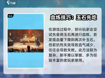 《诛仙2手游血炼顺序大揭秘🔥》🔮💥截图5