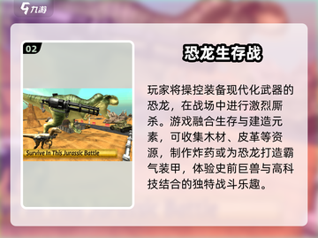 🦖2024最火恐龙生存手游TOP5！🔥截图3