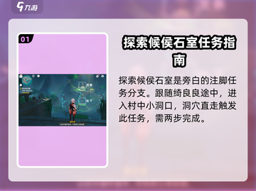原神🔥探索候候石室任务超简单攻略！💎截图2