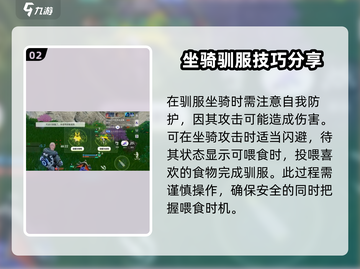 创造吧我们的星球💥坐骑抓捕超全攻略来啦！截图3