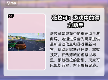 极品飞车集结：薇拉🔥揭秘游戏神秘角色⚡截图2