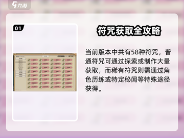 《了不起的修仙模拟器》心境符咒全解析💥截图2