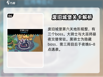 元气骑士前传📖一周目关卡全介绍🔥超详细攻略来啦！截图7