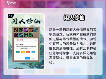 🔥2025最耐玩挂机文字手游排行🎉截图3