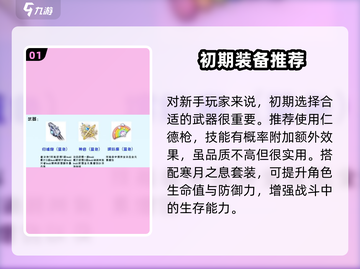 星之破晓🔥装备搭配秘籍，这样搭配直接碾压对手！截图2