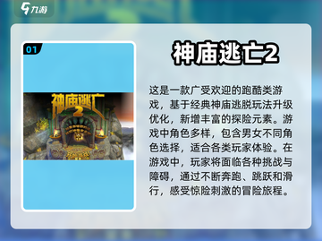 🔥女生必玩！超热门跑酷游戏推荐🎮截图2