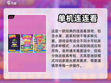 2023🔥高人气连连看游戏排行榜🎯截图4