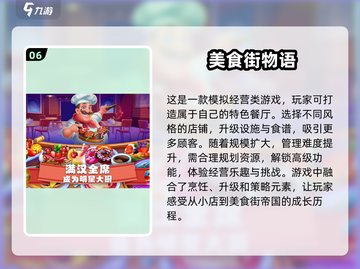 🔥2024必玩物语经营类游戏大盘点！🎮截图7