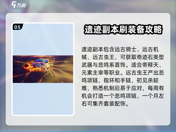 勇士与冒险深渊🔥遗迹副本选择攻略来啦！截图6