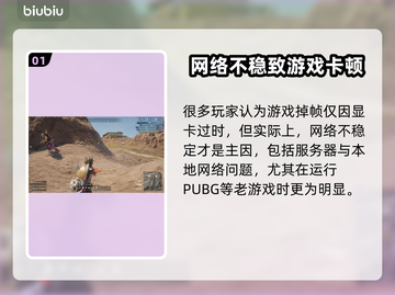 🎮PUBG掉帧太卡？一招解决丝滑吃鸡！截图2