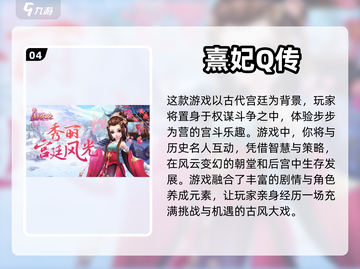 宫斗迷必玩🔥超全宫斗游戏推荐🎉截图5