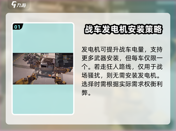 创世战车⚡发电机安装攻略，轻松搞定！截图2