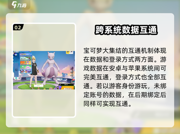 宝可梦大集结🔥跨平台互通机制大揭秘！截图3