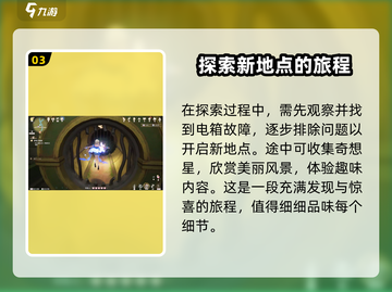 无限暖暖🔥停电大抢救任务全流程攻略🎮截图4