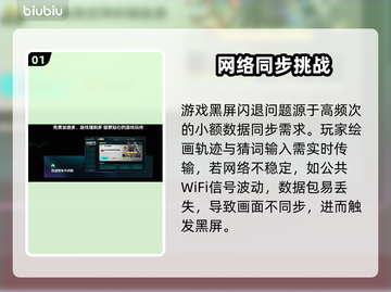 🎮你画我猜黑屏闪退？速用加速器解决！截图2