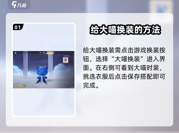 无限暖暖大喵换装攻略✨超详细方法分享！截图2