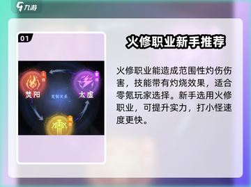 问剑长生⚡零氪玩家必看！职业选择秘籍🔥截图2