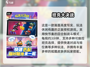 🔥2025超耐玩决战手游TOP榜💥🎮截图6