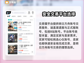 明日方舟账号交易🔥安全平台大揭秘！截图2