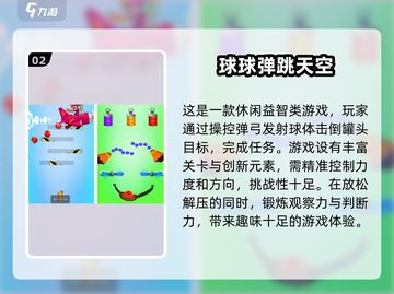 🔥2025超人气小球球闯关游戏推荐🎮截图3