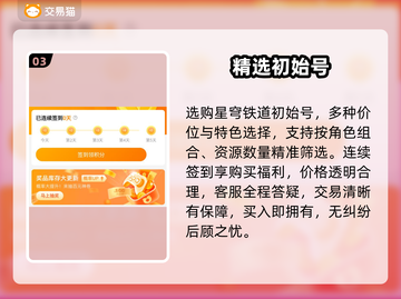 星穹铁道号哪里买？🔥速看靠谱平台截图4