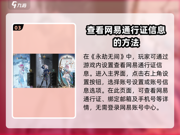 永劫无间网易通行证在哪看？📱快速查看方法！截图4