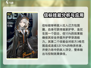 异象回声：信标角色全面解析🔥游戏必备！截图3