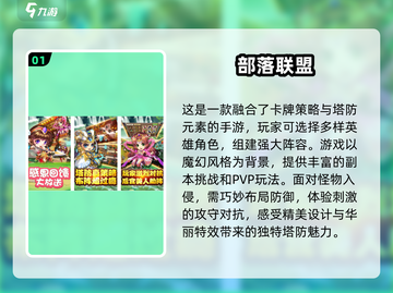 🔥2025热门塔防手游排行🎯保卫萝卜同类游戏推荐🎉截图2