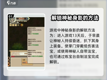 了不起的修仙模拟器✨神秘身影解锁方法大公开！截图2