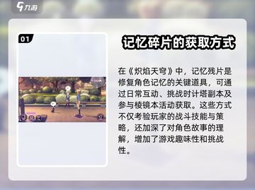 🔥炽焰天穹记忆修复秘籍，快速恢复战力！🎮截图2