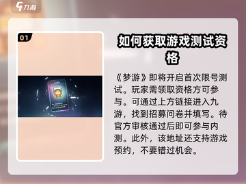 梦游游戏💥内测资格获取秘籍🔥时间大公开🎉截图2
