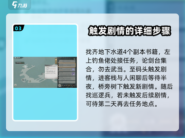 墨剑江湖🔥宛州城任务全流程攻略💎截图4