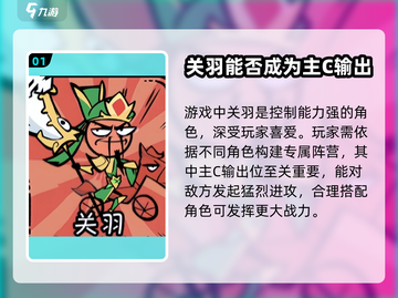 火源战纪🔥：关羽主C攻略，轻松制胜！截图2