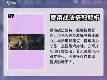 三国谋定天下🔥魏智最强搭配玩法一览！截图4