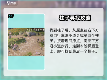 原神：无限暖暖流转之柱位置大曝光！🔥截图5