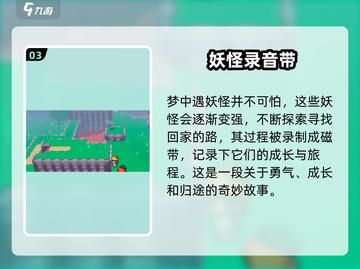 磁带妖怪出门打猎任务🔥超简单攻略来啦！🎮截图4