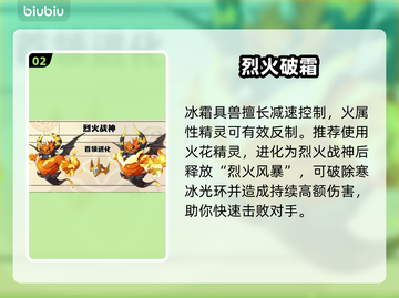 🔥洛克王国BOSS全攻略💥截图3