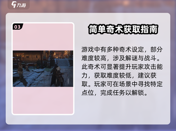 燕云十六声🔥太白醉月奇术获取攻略✨截图4