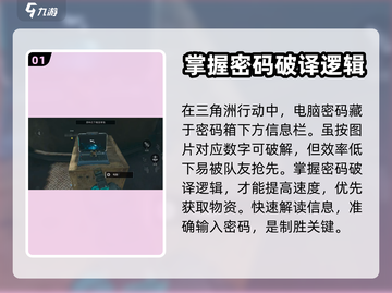 三角洲行动🔥电脑密码破解攻略来啦！⚡截图2