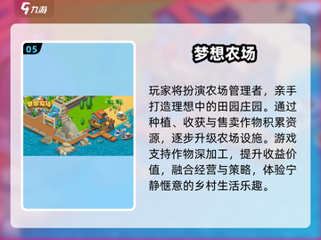 2025最火农场游戏🔥必玩TOP榜截图6