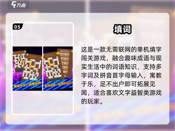 🔥2025最火成语填字手游排行榜🎮免费闯关🔥截图6