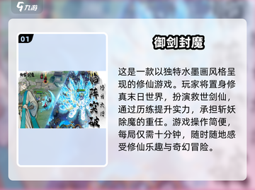🔥2025最受欢迎修仙手游推荐，御剑飞行不再是梦！✨截图2