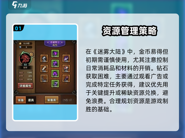 迷雾大陆🔥前期必备攻略，新手必看！游戏技巧大公开✨截图2