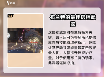 鸣潮🔥布兰特武器值不值得抽？一看便知！截图5