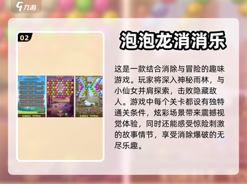 2023必玩🔥经典泡泡龙游戏推荐💥截图3