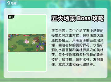 元气骑士新作🔥常规BOSS特点大揭秘！截图2