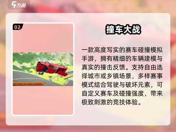 🔥2025最火撞车游戏TOP榜💥截图3